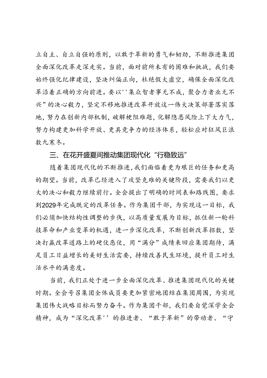 学习党的二十届三中全会精神心得体会.docx_第2页