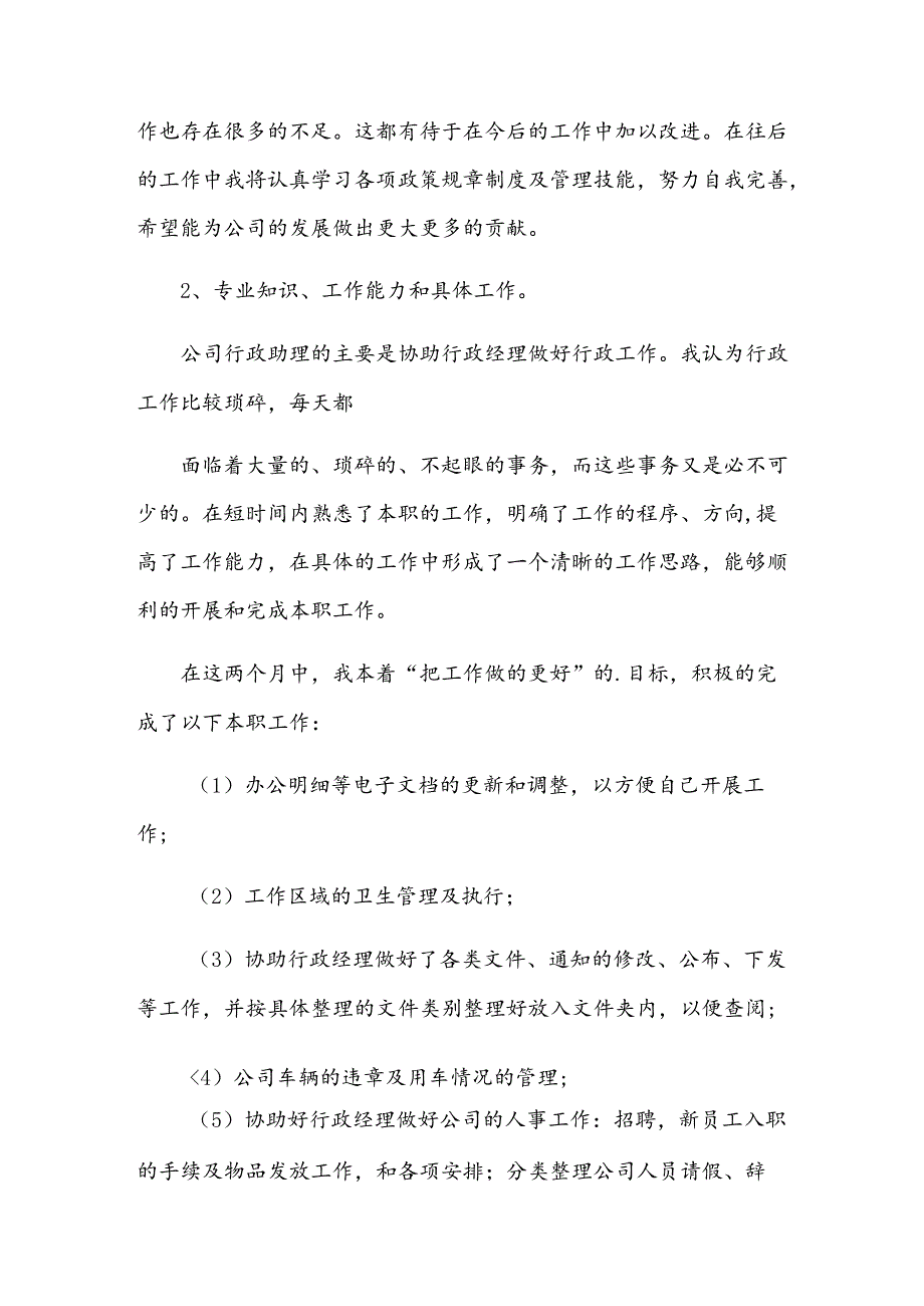 行政办公文员实习报告.docx_第2页