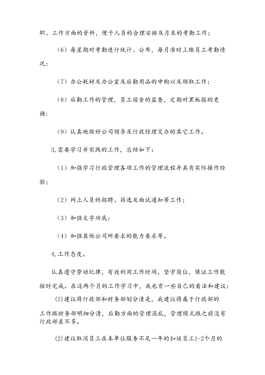 行政办公文员实习报告.docx_第3页