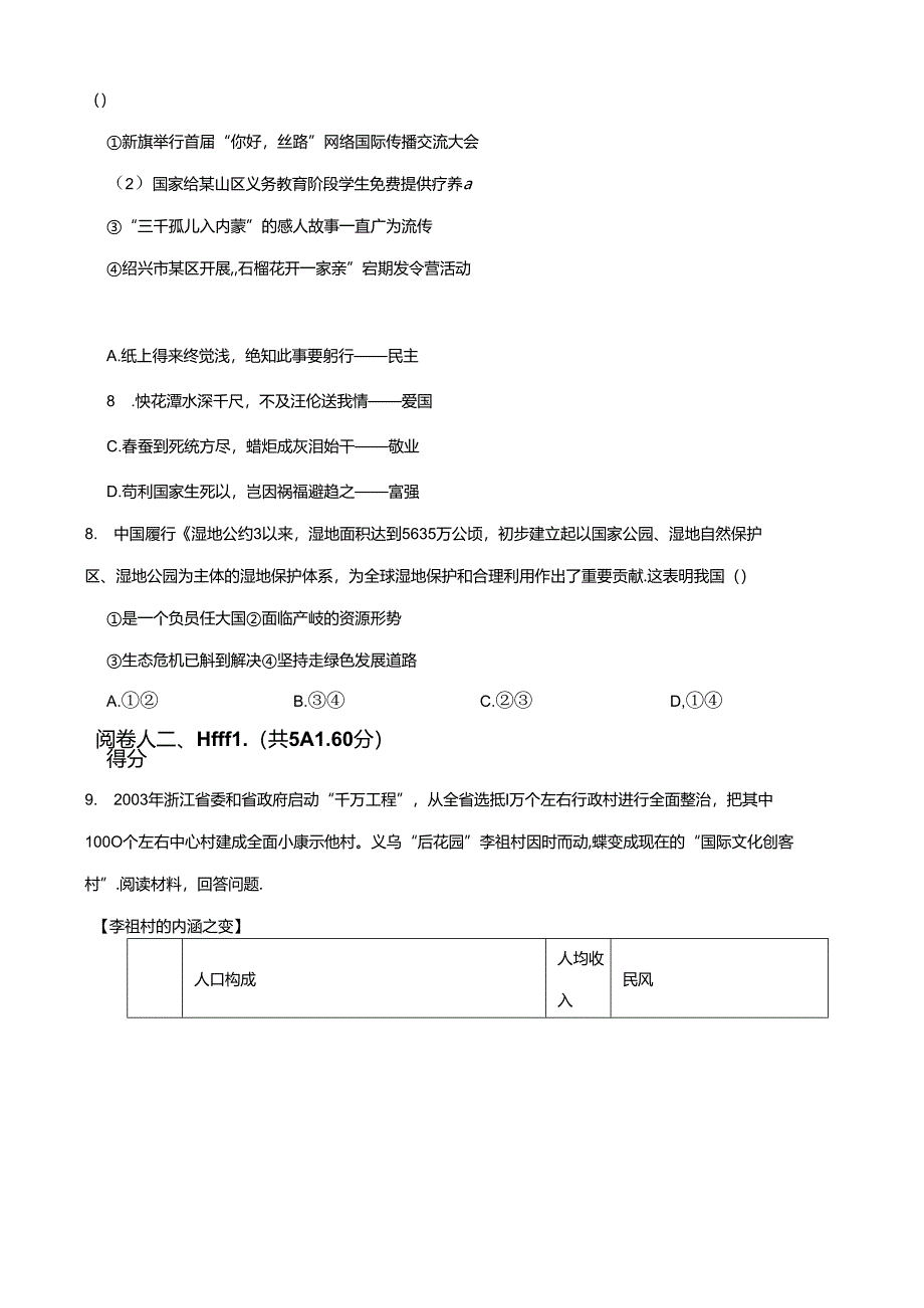 浙江省杭州市拱墅区2023-2024学年九年级上学期道德与法治期末试卷 附解析.docx_第2页