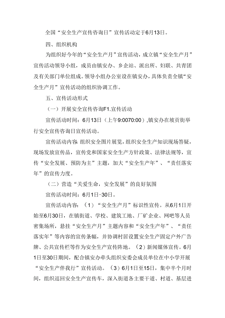 组织安全生产活动方案设计.docx_第2页