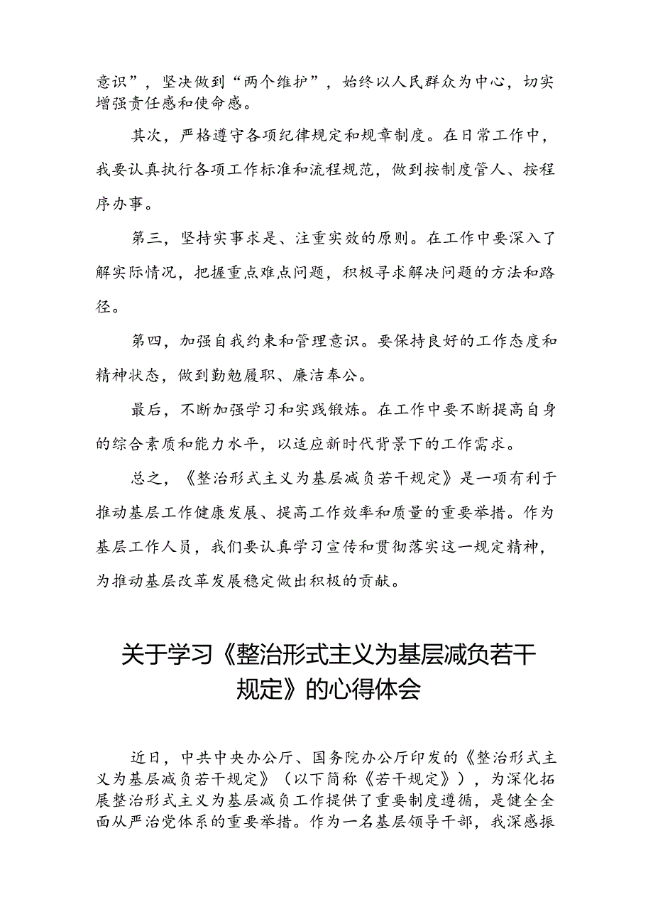 基层干部学习《整治形式主义为基层减负若干规定》的心得体会七篇.docx_第2页