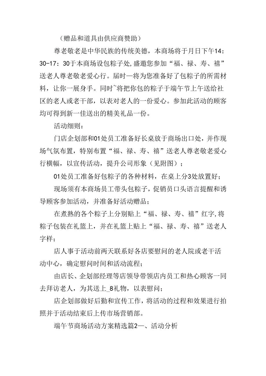 端午节商场活动方案.docx_第2页