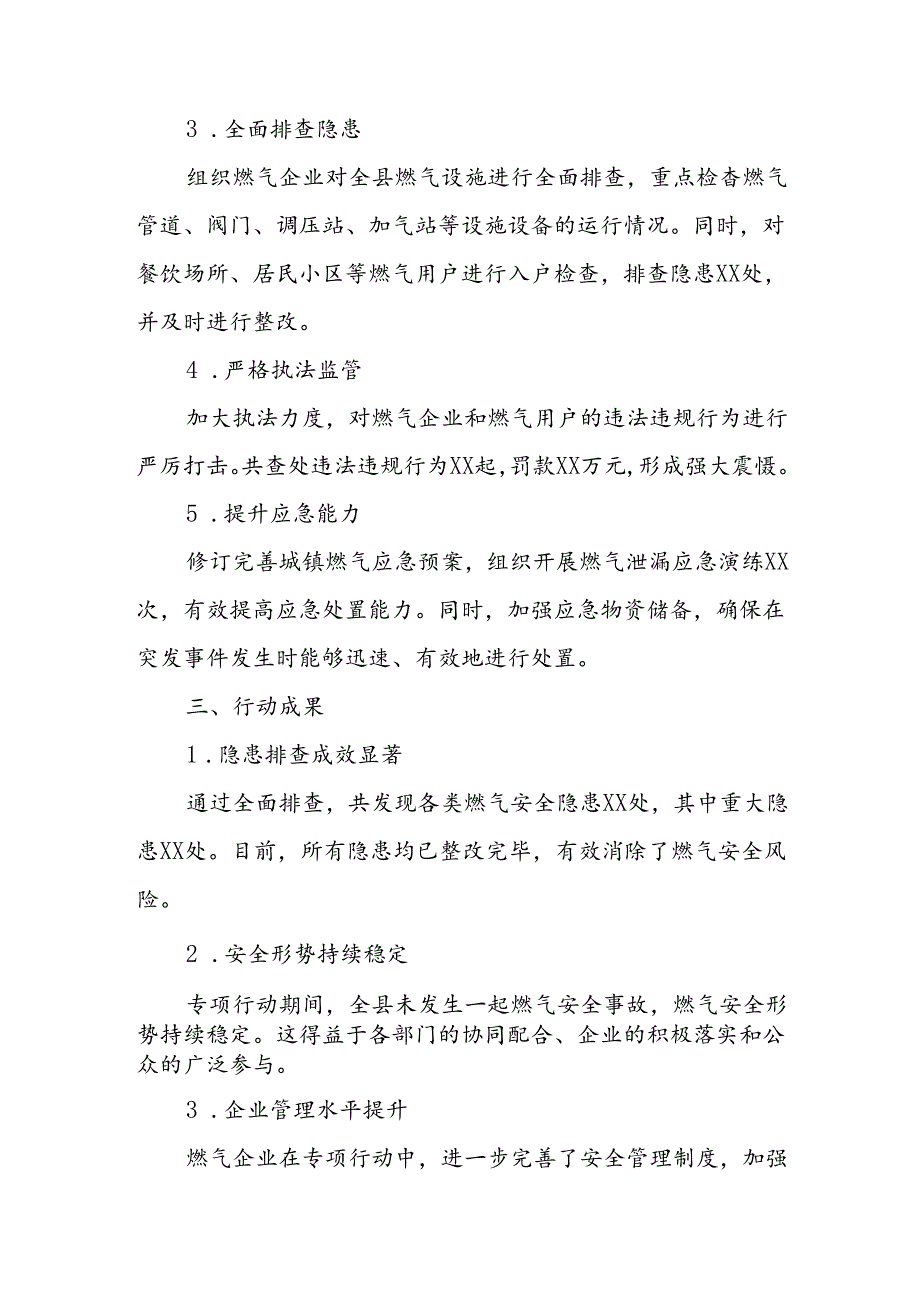 XX县城镇燃气百日安全专项行动总结.docx_第2页