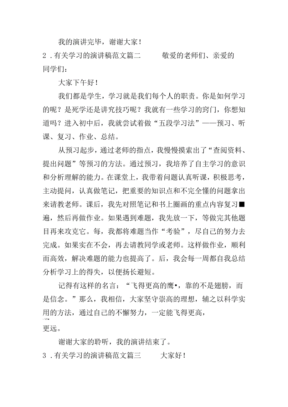 有关学习的演讲稿范文（通用十篇）.docx_第2页