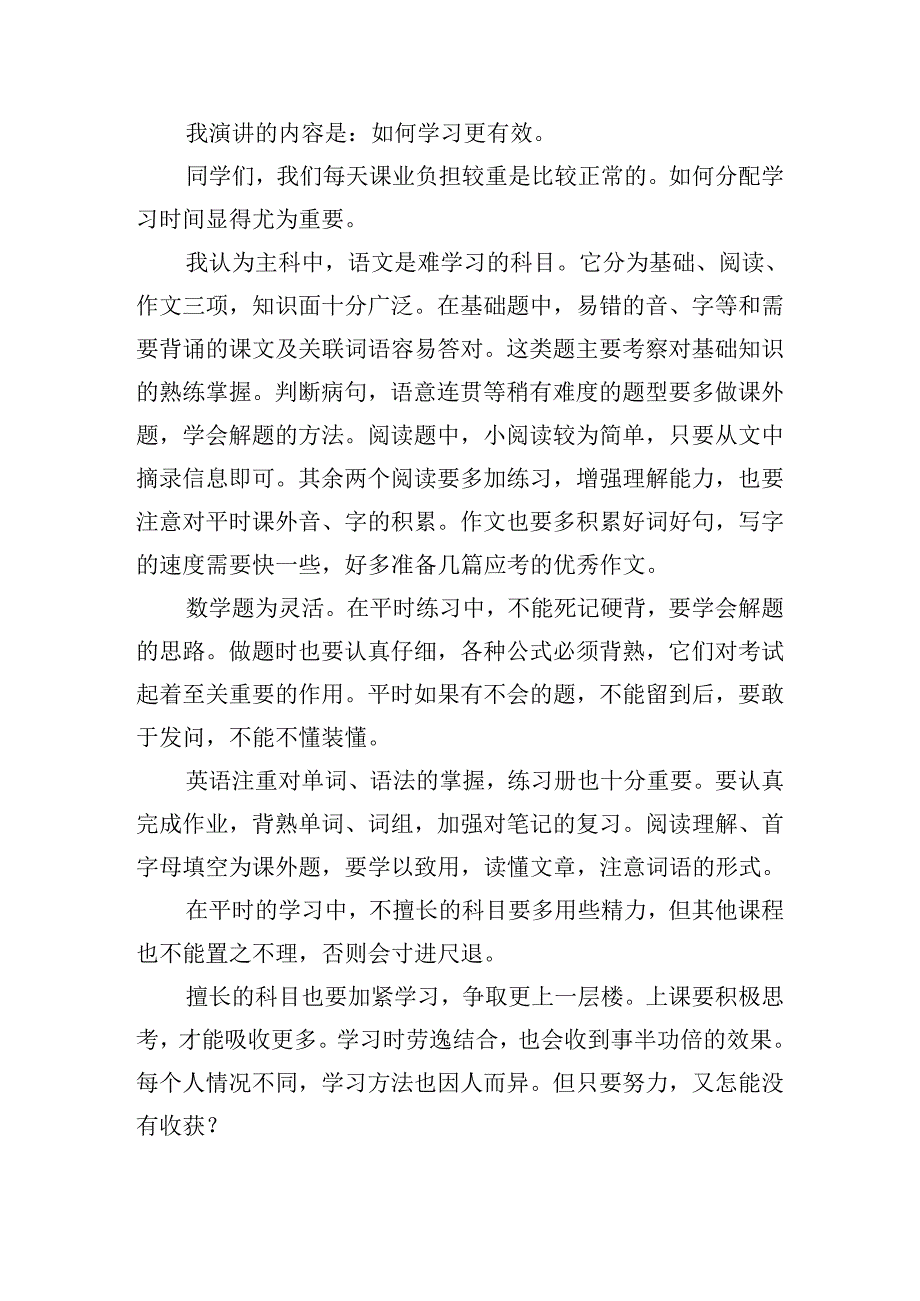 有关学习的演讲稿范文（通用十篇）.docx_第3页