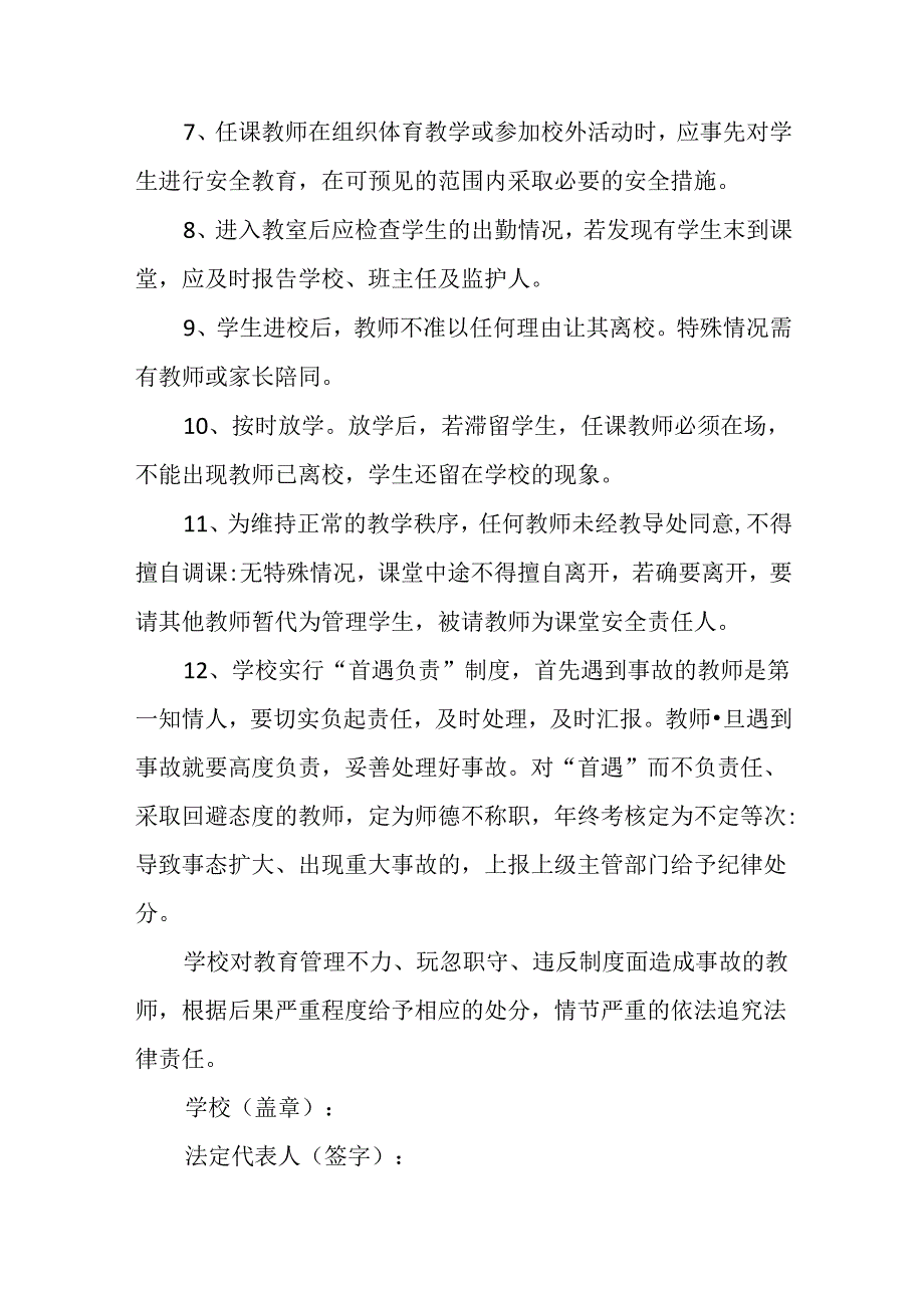 学校教师安全工作责任书.docx_第2页