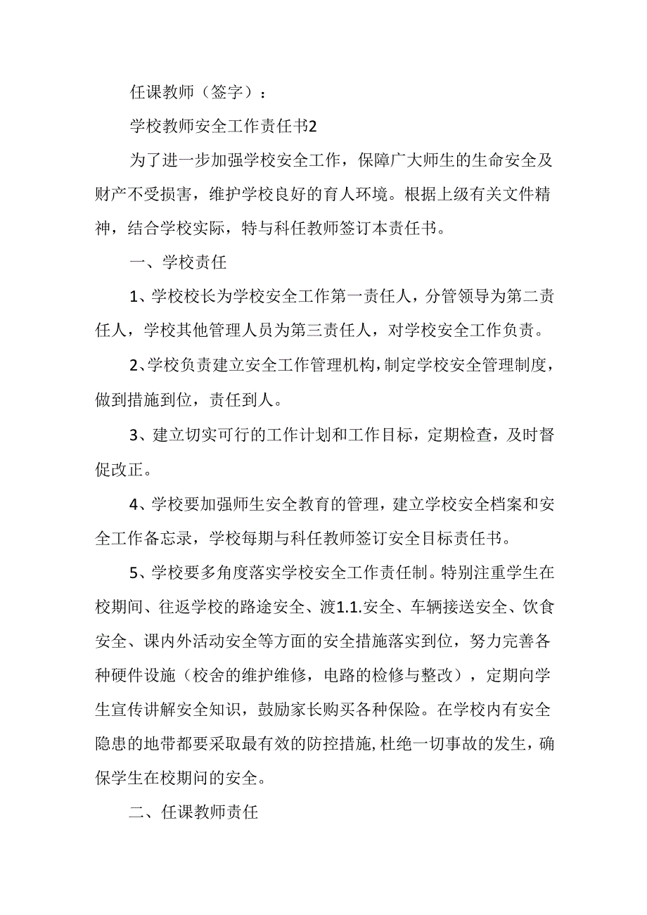 学校教师安全工作责任书.docx_第3页