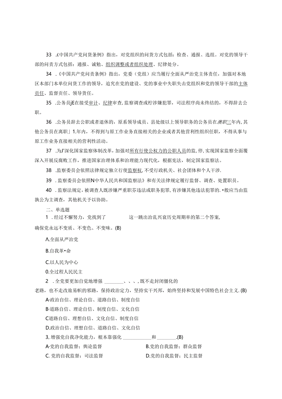 某县科级干部任前廉政知识测试题库.docx_第3页