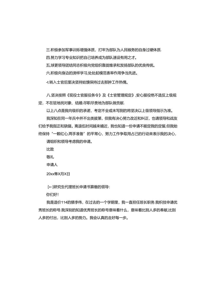 研究生代理班长申请书.docx_第2页