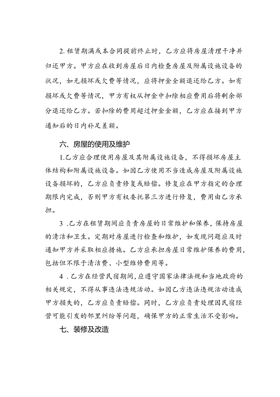 民房出租合同模板.docx_第3页