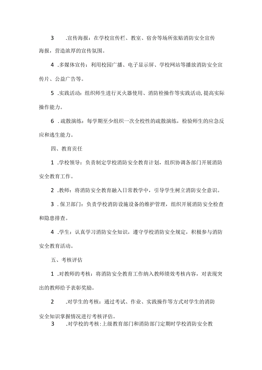 学校消防安全教育制度.docx_第2页