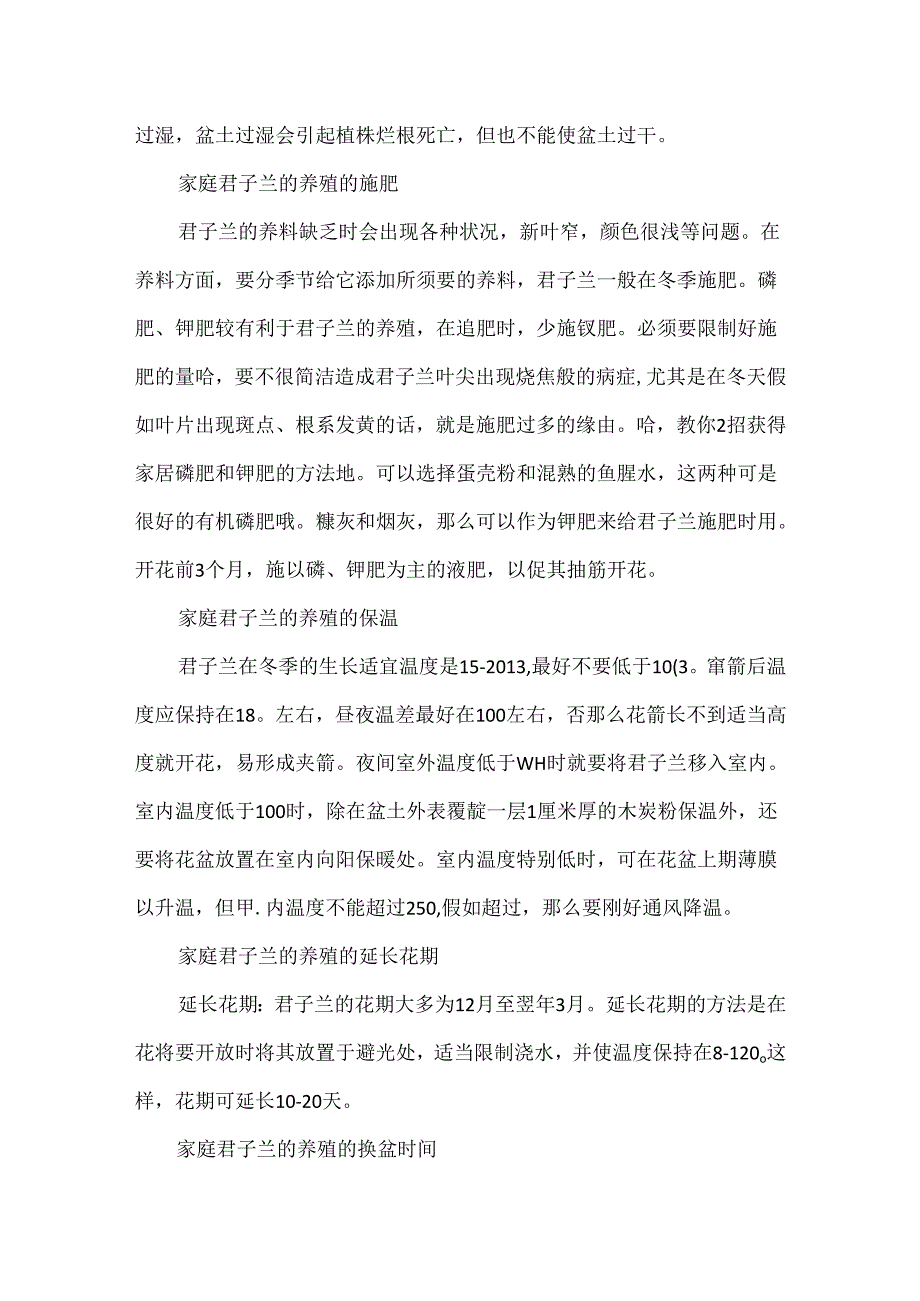 家庭君子兰的养殖方法.docx_第3页