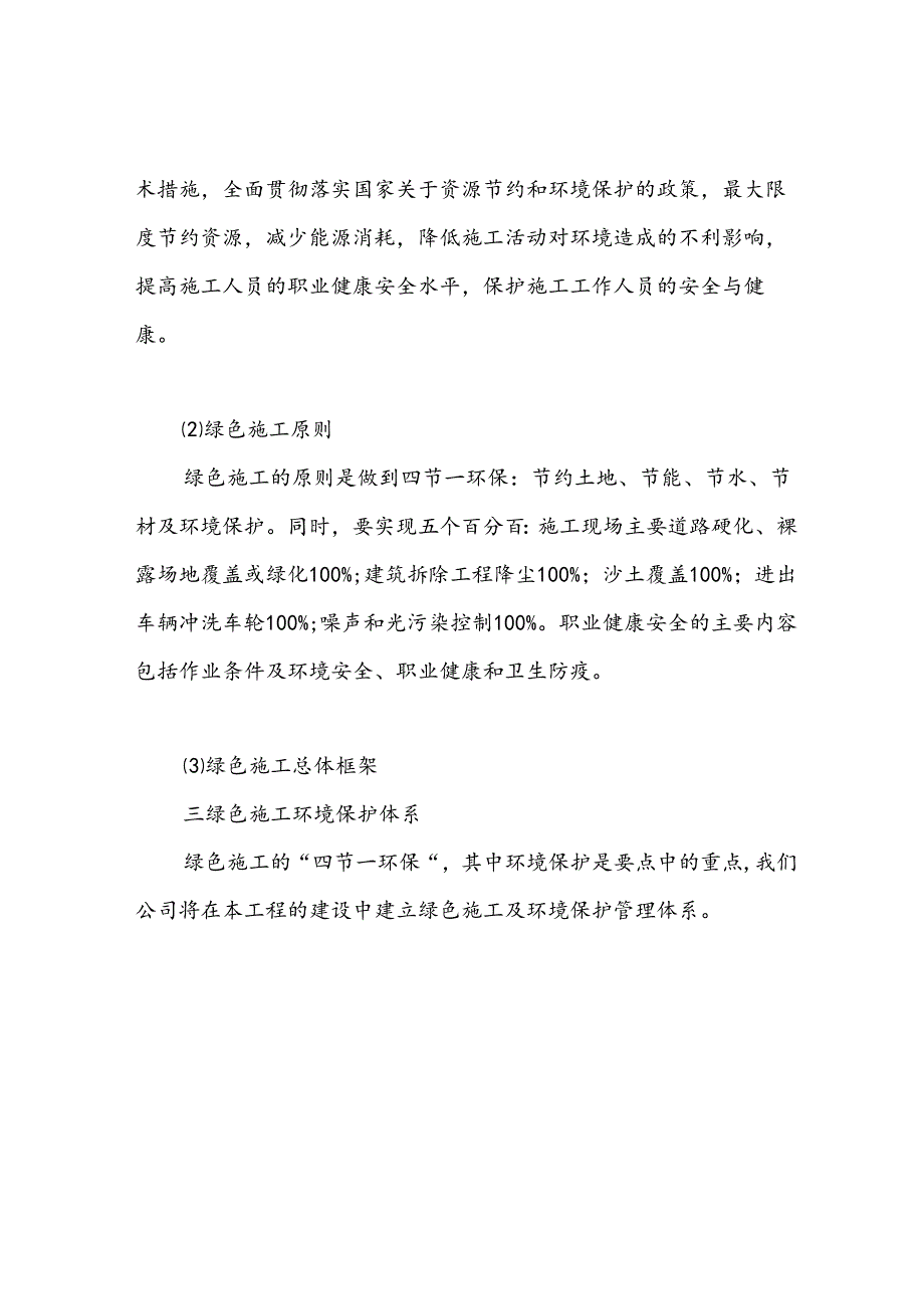 绿色建筑施工技术交底记录.docx_第2页