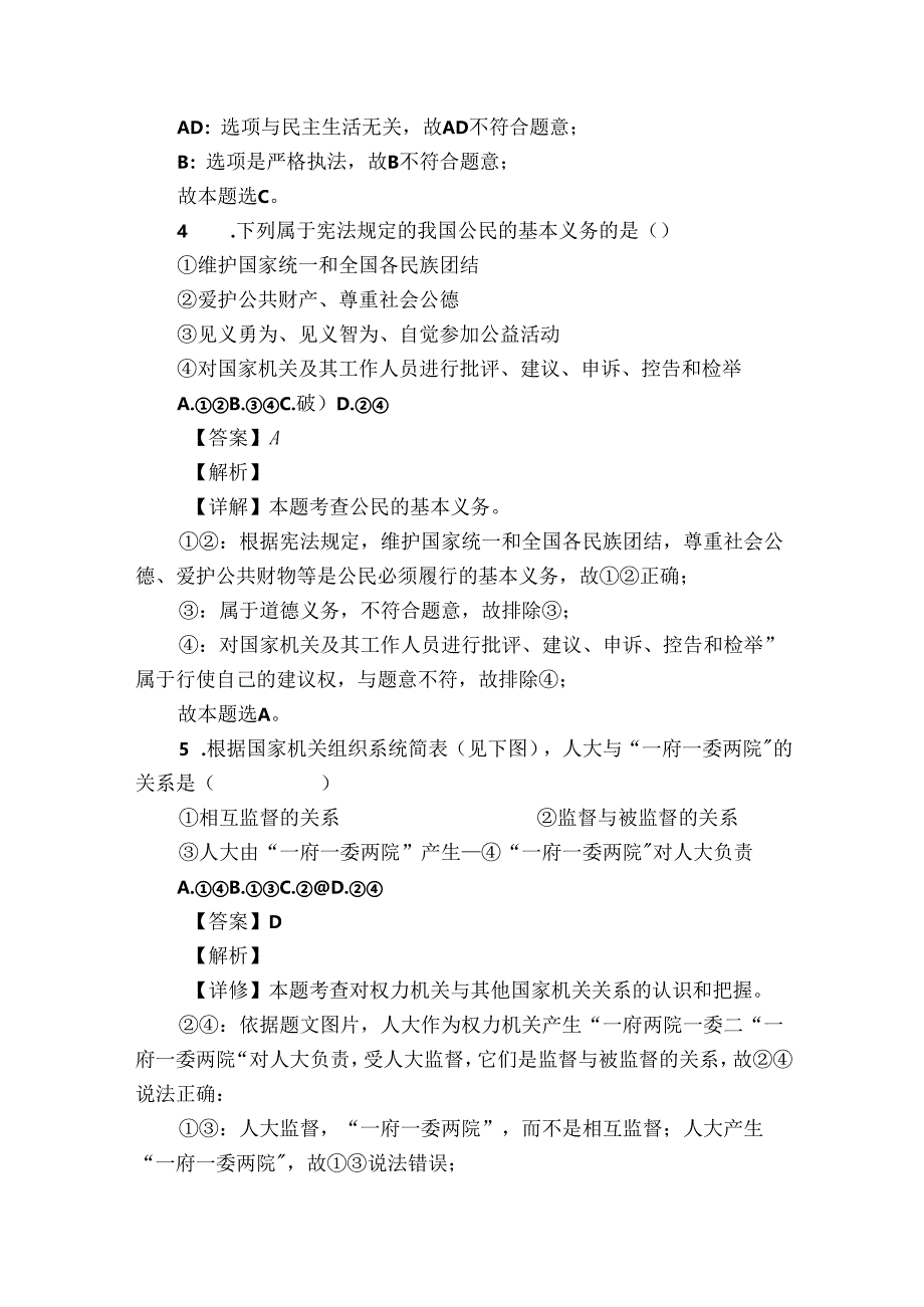 招远市八年级下学期期中道德与法治试题（含答案）.docx_第3页