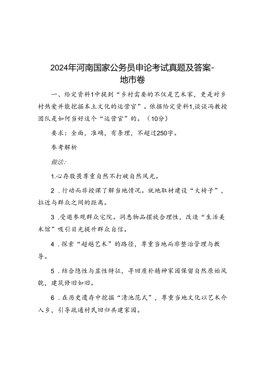 2024年河南国家公务员申论考试真题及答案-地市卷.docx_第1页