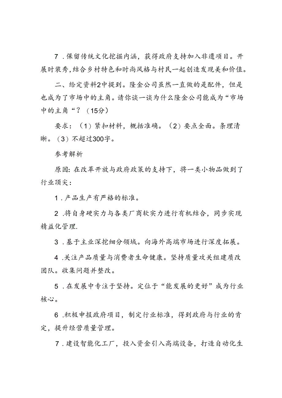 2024年河南国家公务员申论考试真题及答案-地市卷.docx_第2页