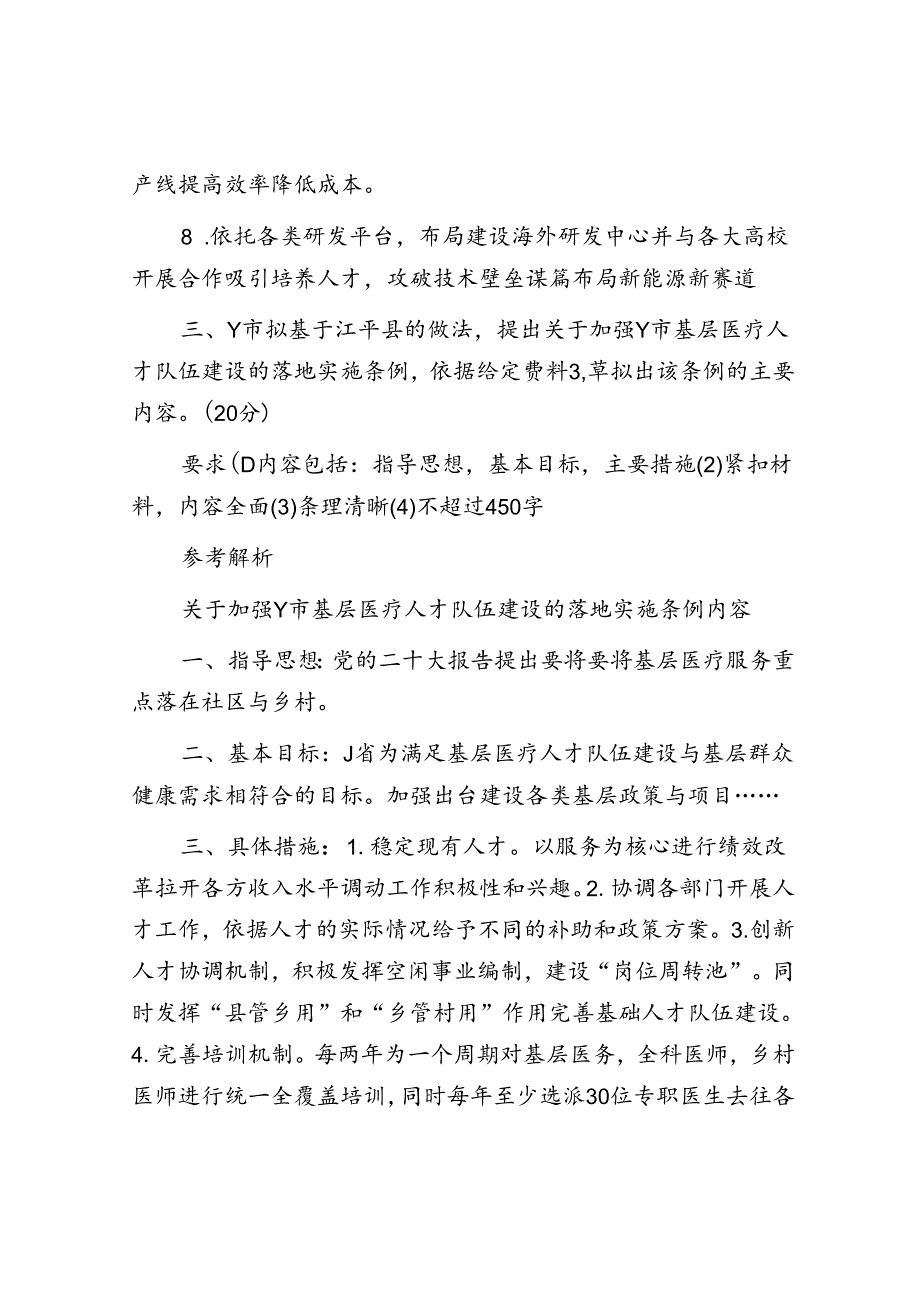 2024年河南国家公务员申论考试真题及答案-地市卷.docx_第3页