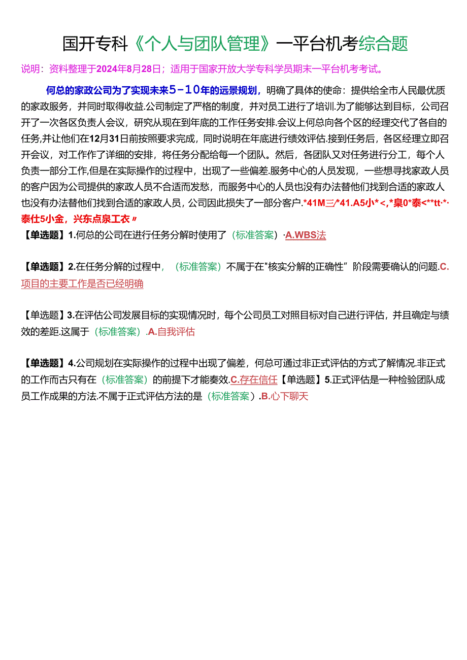 何总的家政公司为了实现未来5-10年的远景规划.docx_第1页