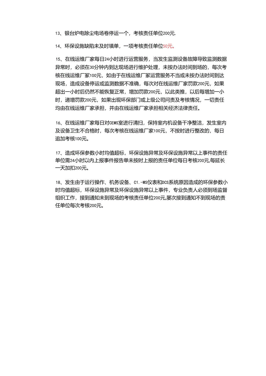 电厂环保考核制度.docx_第3页