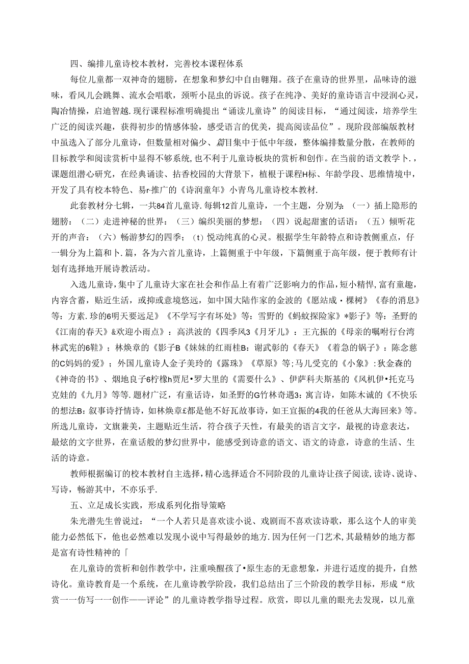 以行知思想构建开放而有活力的童诗教学 论文.docx_第3页