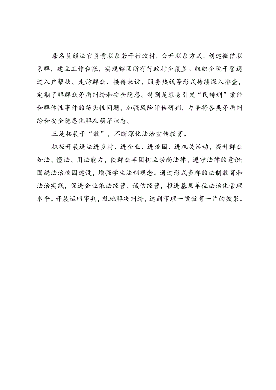 县法院党组书记、院长学习贯彻党的二十届三中全会精神心得体会.docx_第2页