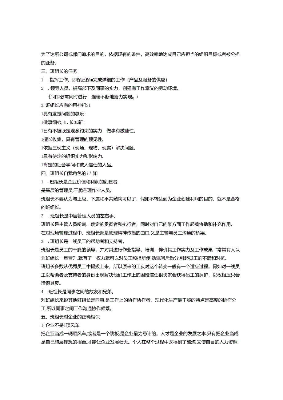 小组长培训心得体会.docx_第3页