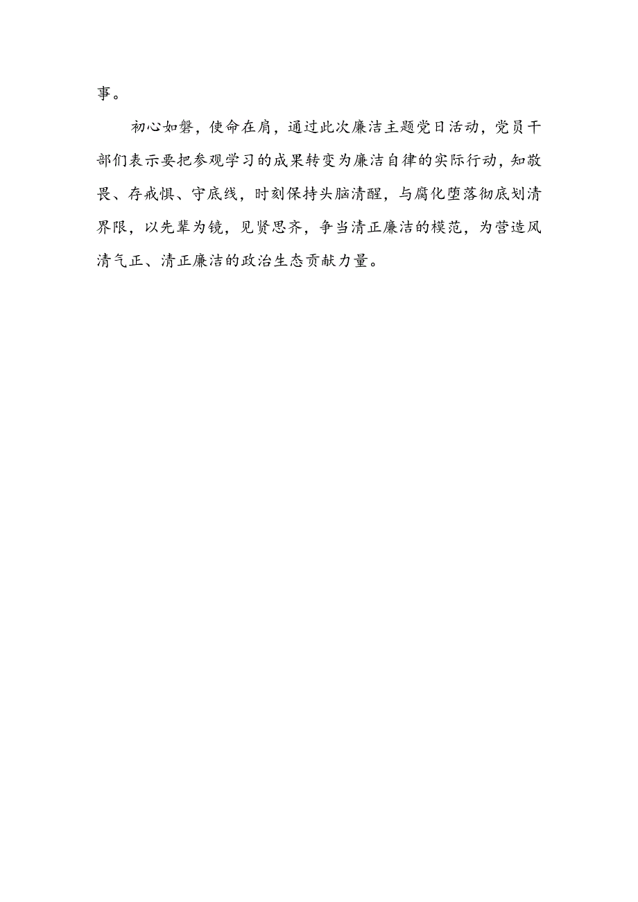 党日活动通讯稿（隐私版）.docx_第2页