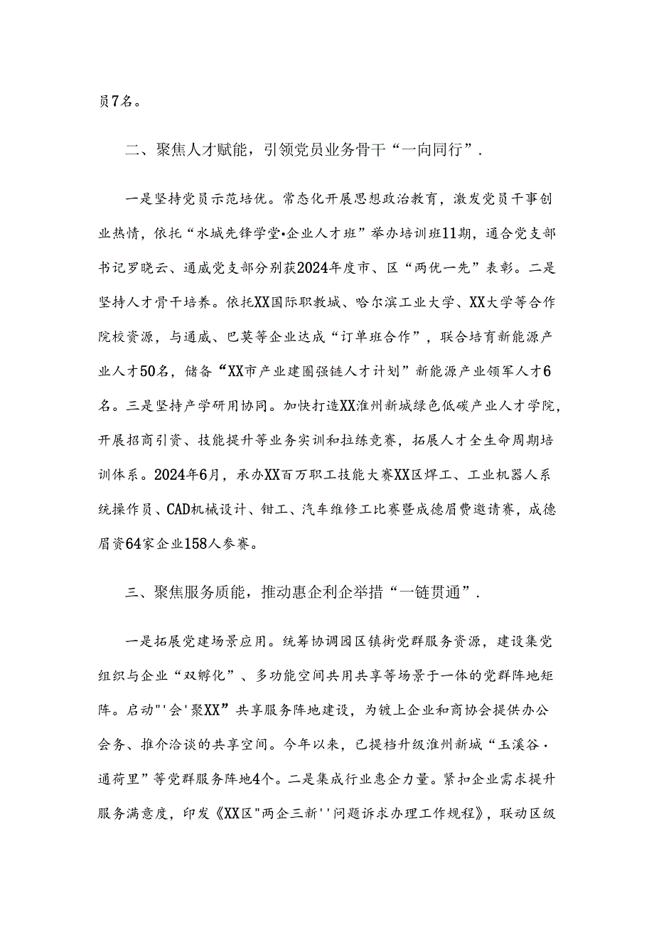 产业链党建联盟工作总结汇报.docx_第2页