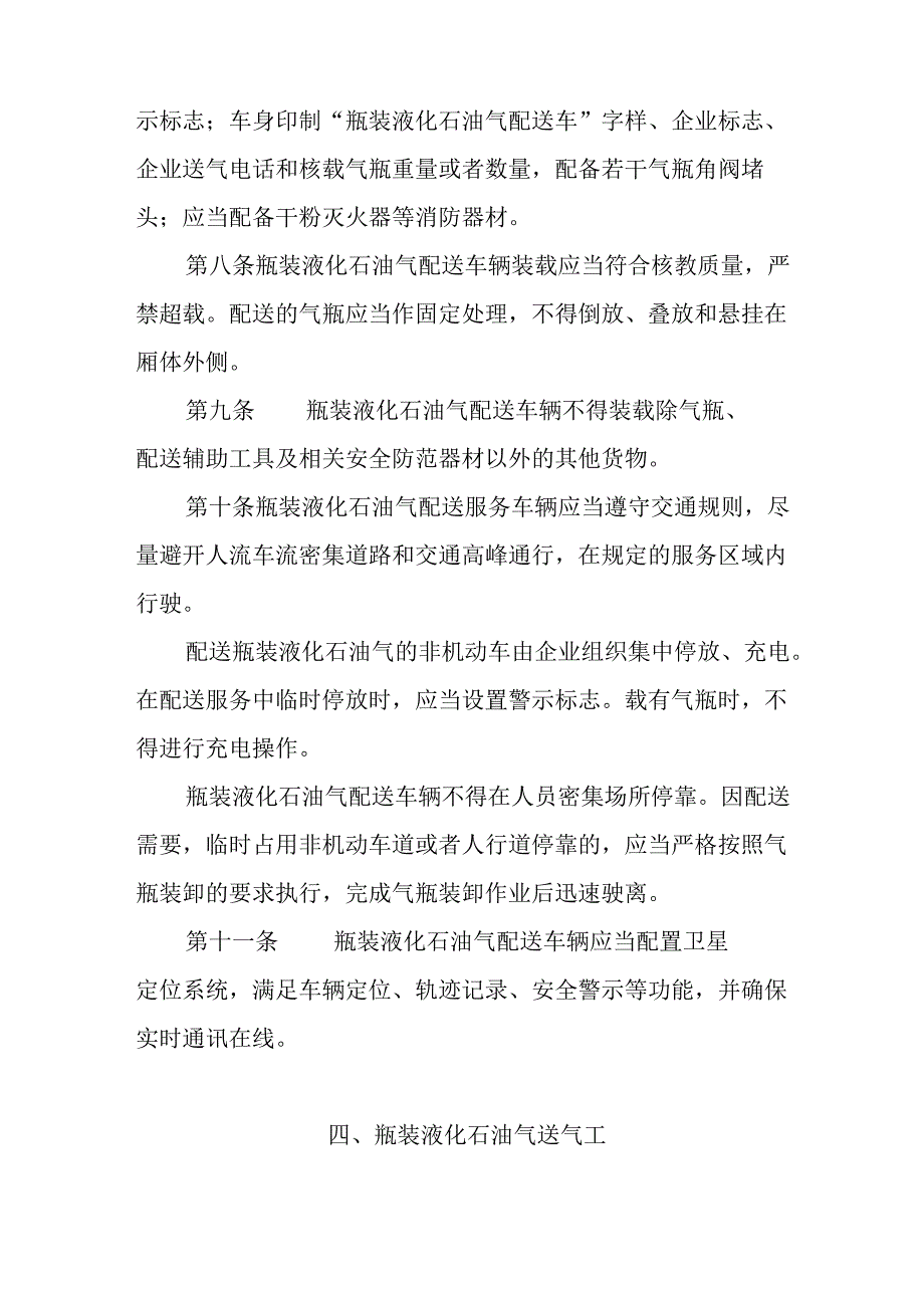 关于新时代瓶装液化石油气配送服务管理细则.docx_第3页