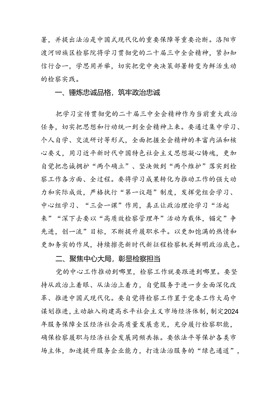 （10篇）巡察干部学习二十届三中全会精神心得体会（最新版）.docx_第3页