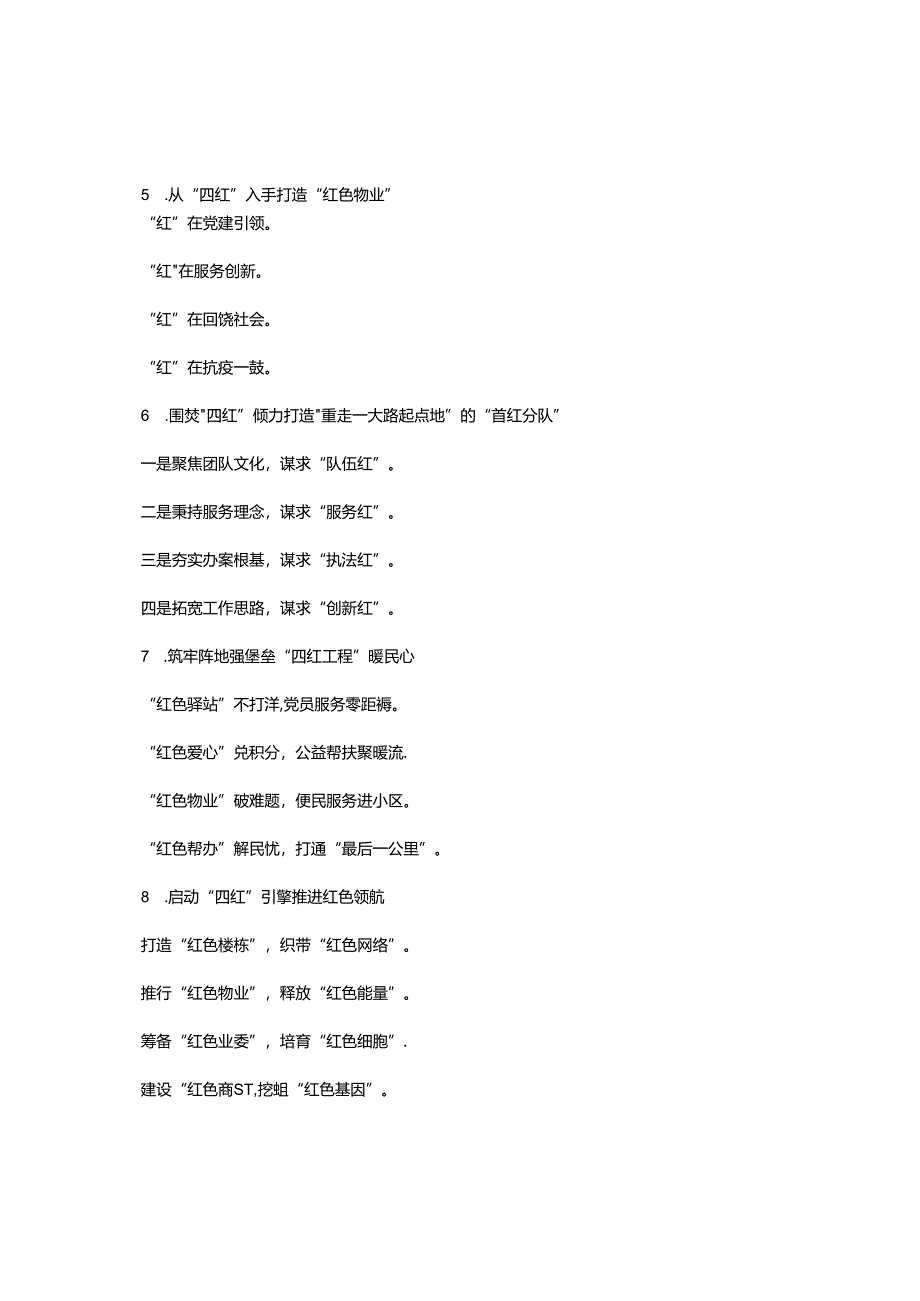 “四红”“三红”写作提纲120例.docx_第2页