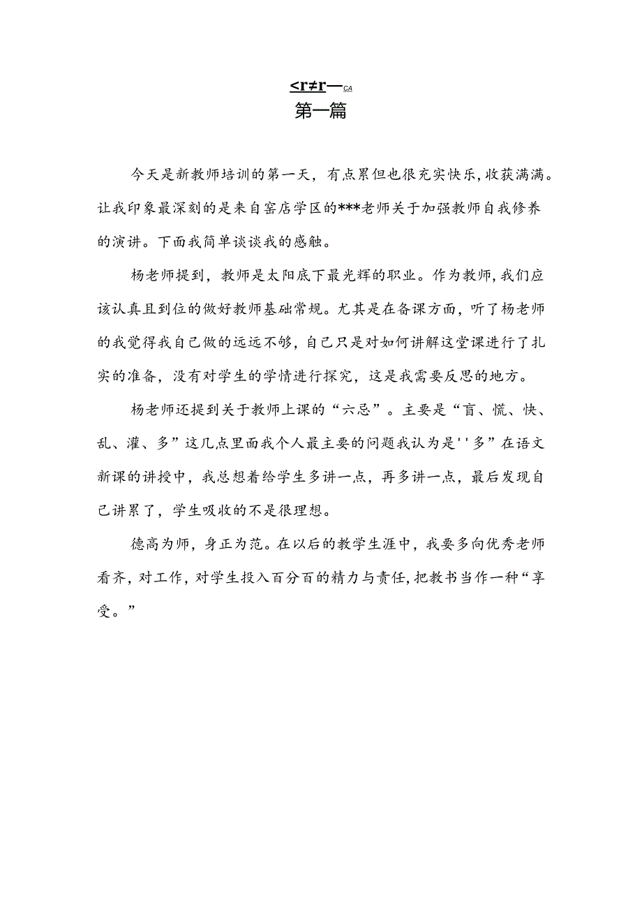 2024-2025学年第一学期新入职教师培训学习心得体会七篇.docx_第3页