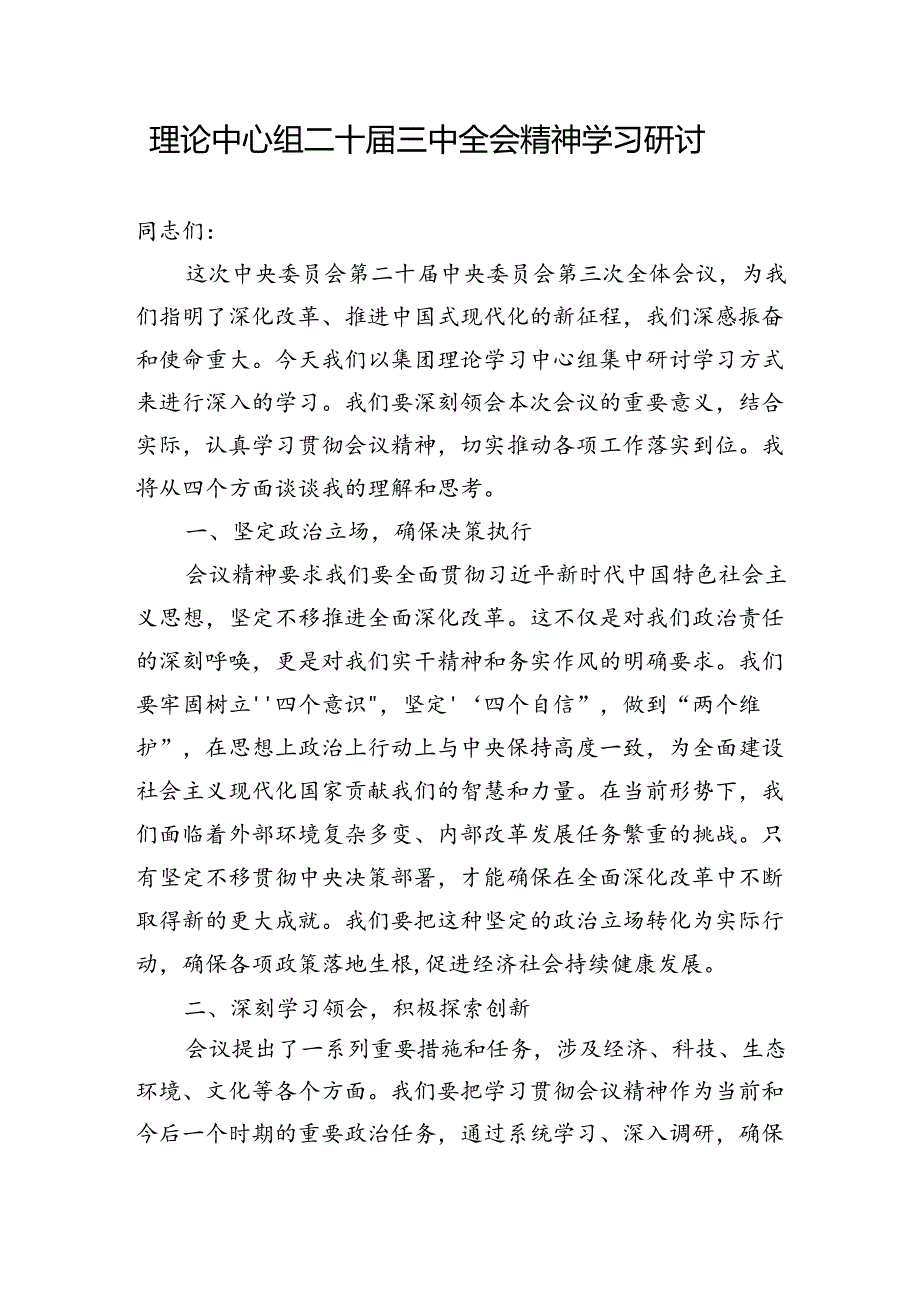 2024二十届三中全会学习研讨发言18篇.docx_第2页