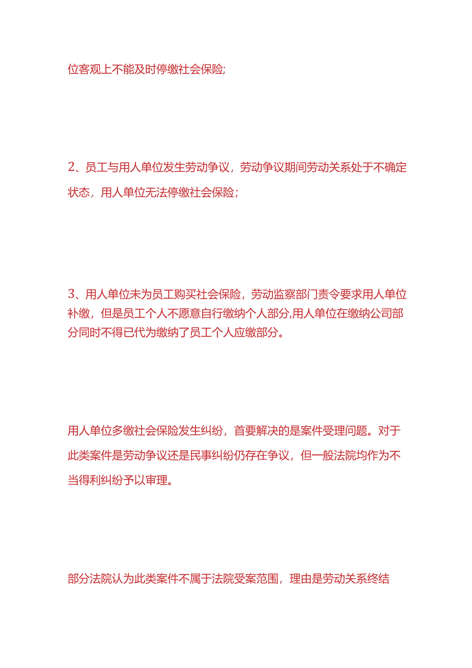 企业管理-公司给离职员工多交了几个月社保可以要回来吗.docx_第3页