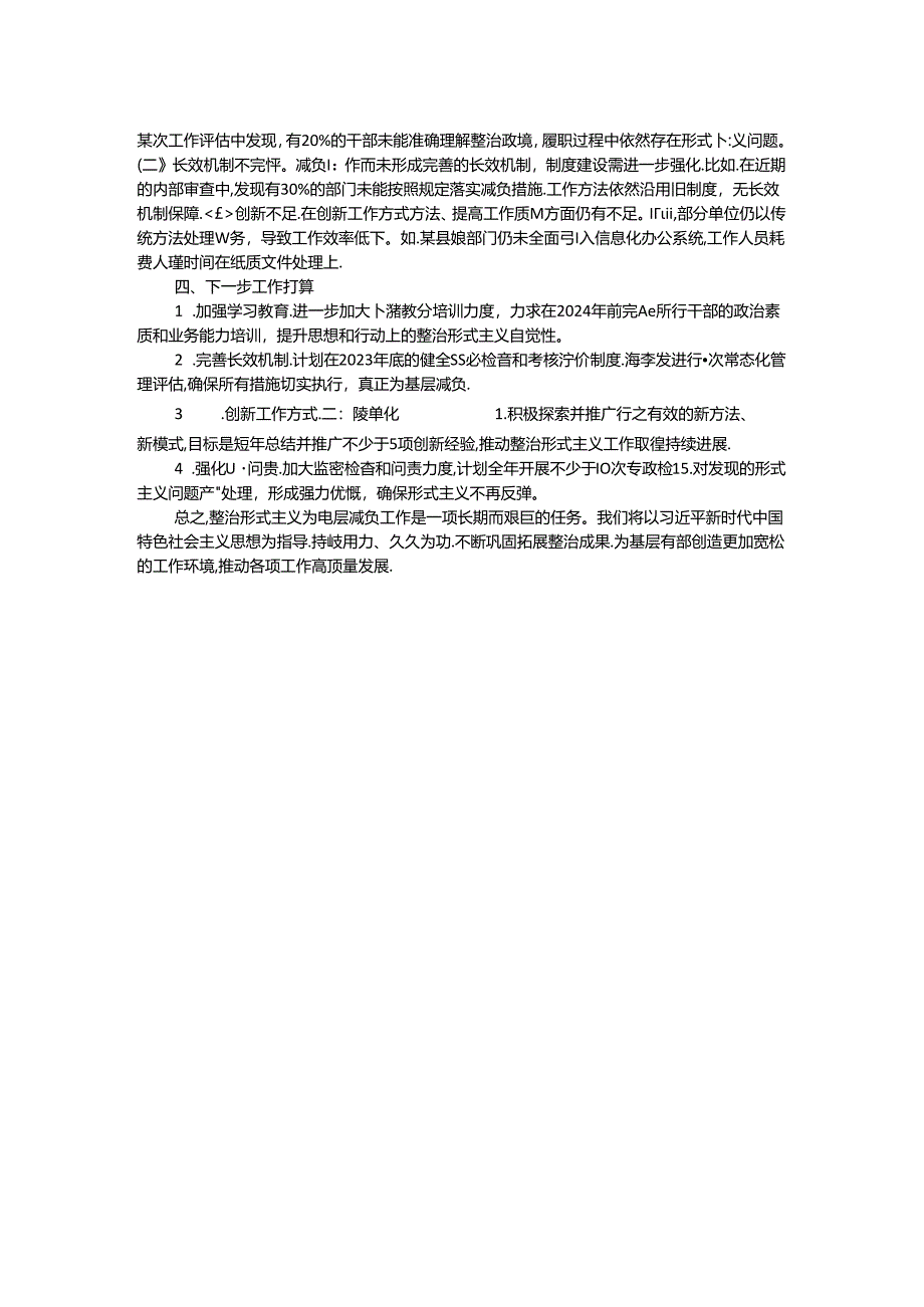 局整治形式主义为基层减负工作情况汇报.docx_第2页