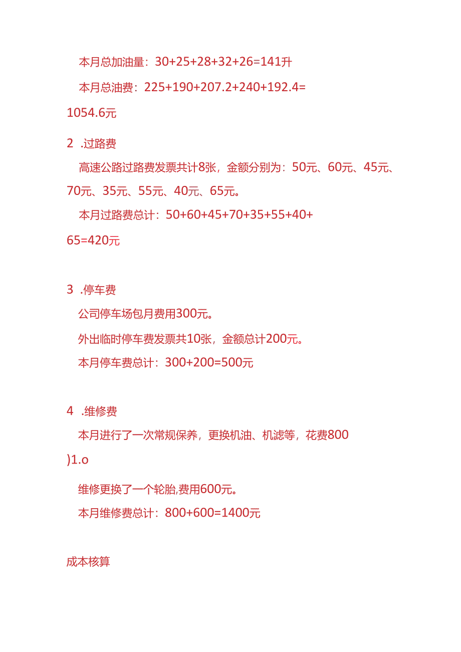 成本实操-公司车辆耗油、过路费、停车费、维修费成本核算.docx_第2页