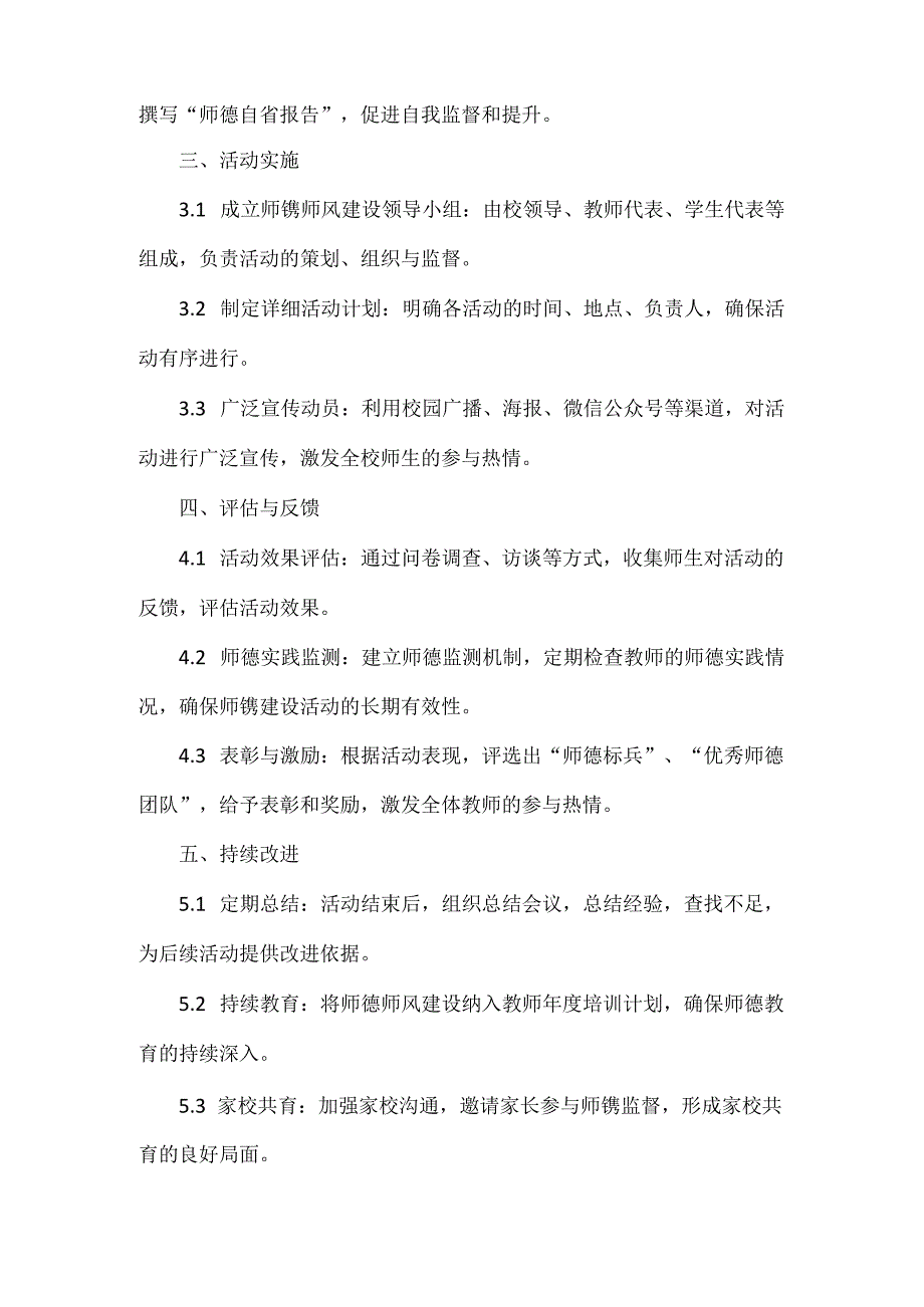 XX学校师德师风建设活动方案范文.docx_第2页