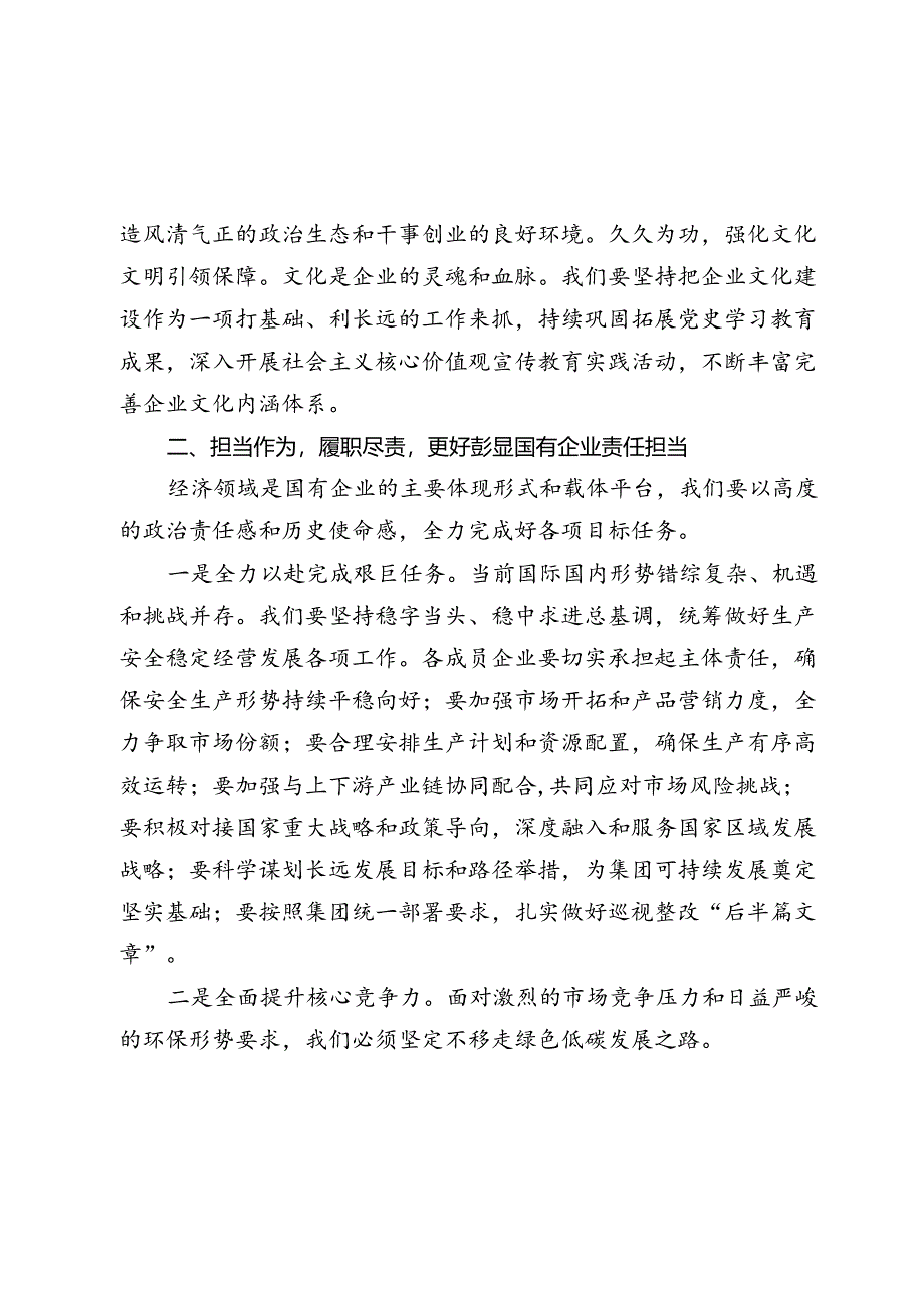 企业党委书记在2024年中秋节座谈会暨公司改革发展推进会上的讲话2025.docx_第3页