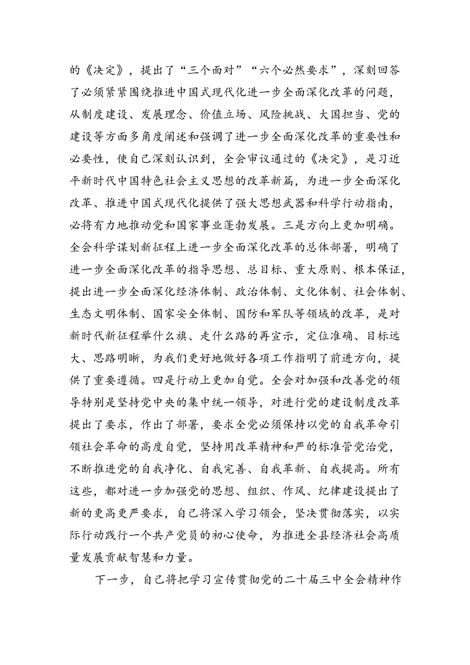 政协机关办公室学习贯彻党的二十届三中全会精神研讨交流材料 .docx_第2页