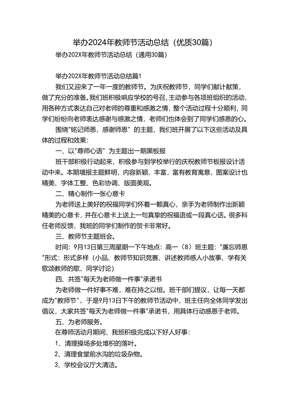 举办2024年教师节活动总结（优质30篇）.docx_第1页