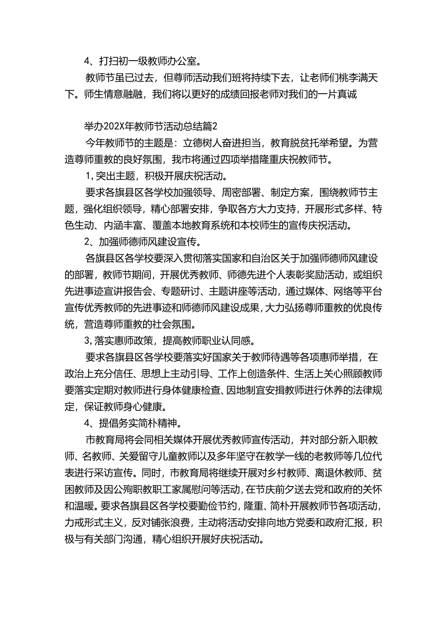 举办2024年教师节活动总结（优质30篇）.docx_第2页