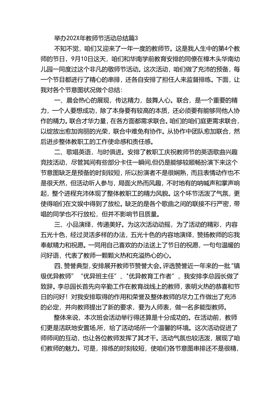 举办2024年教师节活动总结（优质30篇）.docx_第3页