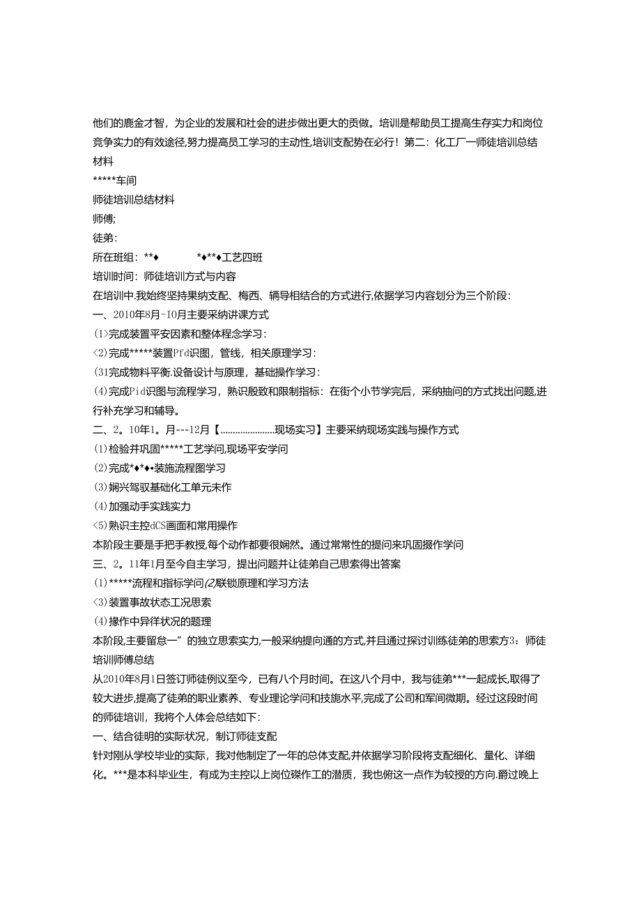 化工厂培训计划.docx_第2页