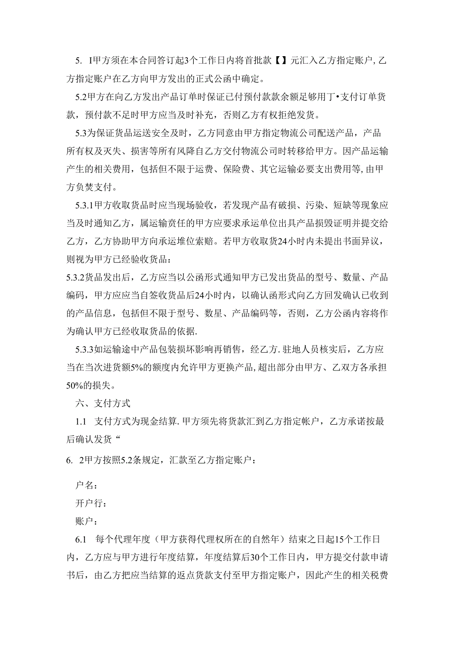 品牌商务合同模板.docx_第2页