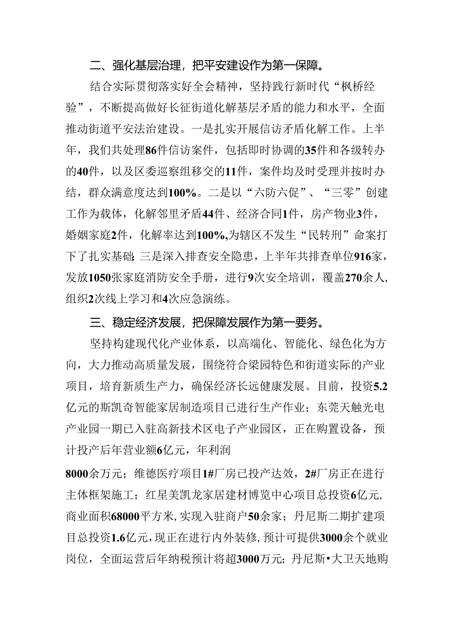 街道党工委书记学习贯彻党的二十届三中全会精神心得体会范文8篇（最新版）.docx_第3页