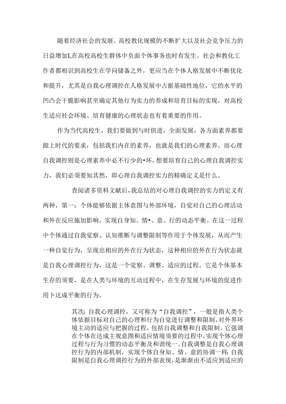 大学生心理健康期末论文.docx_第2页