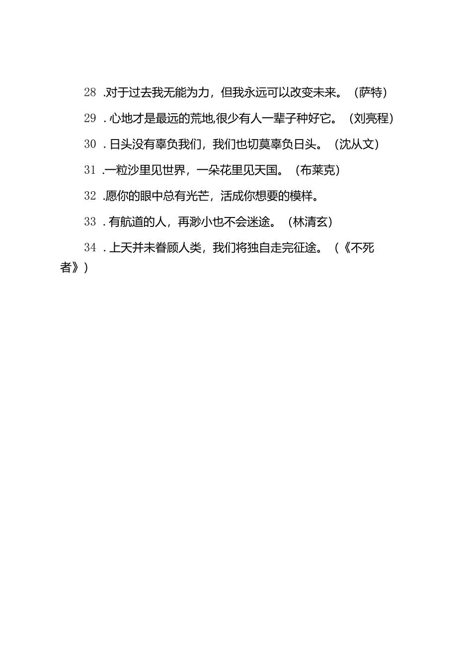 用在材料结尾的名言金句.docx_第3页