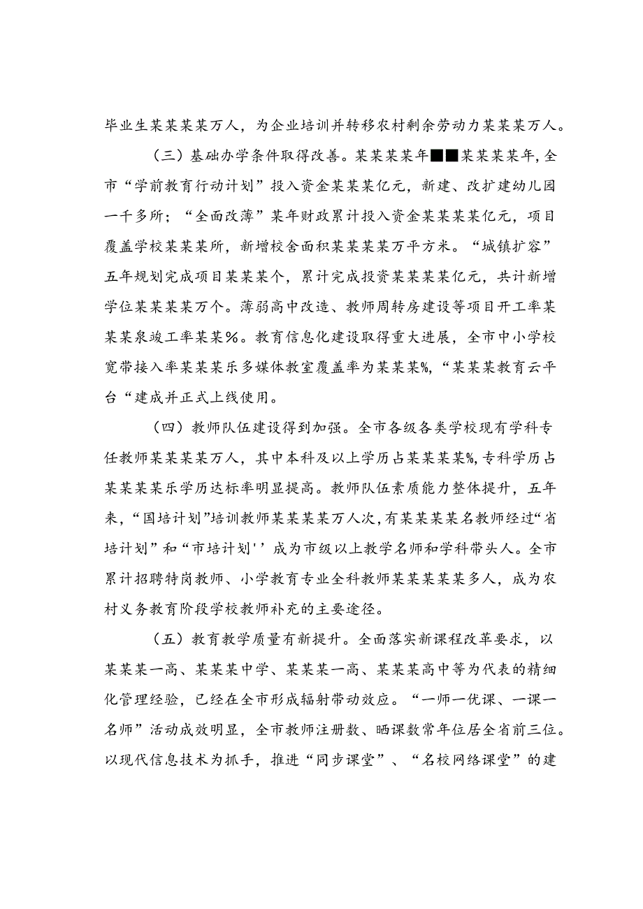 关于某市教育高质量发展工作的调研报告.docx_第2页