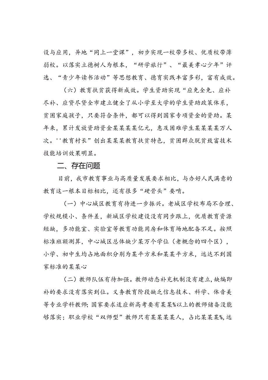 关于某市教育高质量发展工作的调研报告.docx_第3页